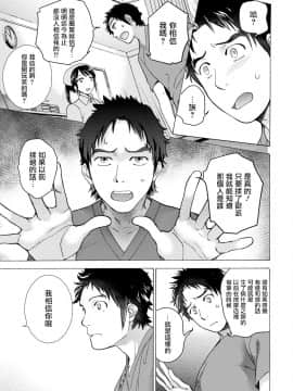 [藤坂空樹] おっパラダイスは診療中 第4-7話 [前线作♂战♀基地×天鹅之恋] [DL版]_73