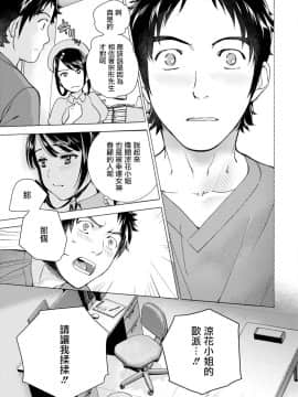 [藤坂空樹] おっパラダイスは診療中 第4-7話 [前线作♂战♀基地×天鹅之恋] [DL版]_75