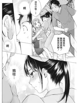 [藤坂空樹] おっパラダイスは診療中 第9話 (月刊 ビタマン 2018年4月号) [前线作♂战♀基地×天鹅之恋] [DL版]_16
