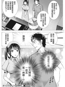 [藤坂空樹] おっパラダイスは診療中 第9話 (月刊 ビタマン 2018年4月号) [前线作♂战♀基地×天鹅之恋] [DL版]_20