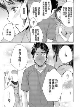 [藤坂空樹] おっパラダイスは診療中 第11話 [前线作♂战♀基地×天鹅之恋] [DL版]_23