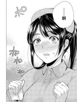 [藤坂空樹] おっパラダイスは診療中 第11話 [前线作♂战♀基地×天鹅之恋] [DL版]_24