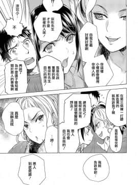 [藤坂空樹] おっパラダイスは診療中 第11話 [前线作♂战♀基地×天鹅之恋] [DL版]_13