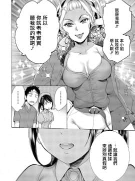 [藤坂空樹] おっパラダイスは診療中 第11話 [前线作♂战♀基地×天鹅之恋] [DL版]_14