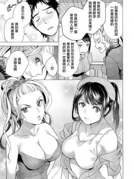 [藤坂空樹] おっパラダイスは診療中 第11話 [前线作♂战♀基地×天鹅之恋] [DL版]_15
