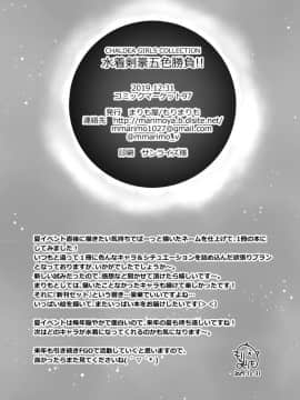 [まりも屋 (もりまりも)] CHALDEA GIRLS COLLECTION 水着剣豪五色勝負!! (FateGrand Order)_14