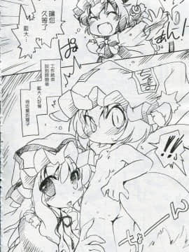 (ぷにケット18) [ひなプリン (いくたたかのん)] 東方FUZZYPOP! (東方Project)_003