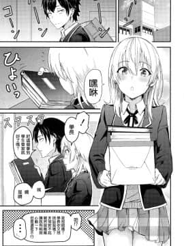 [シュクリーン] Iroha～Reverse～総集編 (やはり俺の青春ラブコメはまちがっている。) [中国翻訳]_024