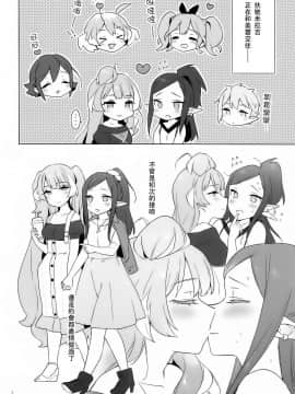 [エスリオ。 (ささのねこ)] 愛すること。 (マクロスΔ)_04