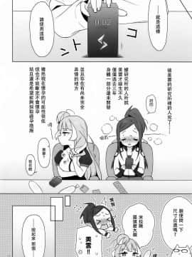 [エスリオ。 (ささのねこ)] 愛すること。 (マクロスΔ)_14