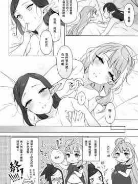[エスリオ。 (ささのねこ)] 愛すること。 (マクロスΔ)_32