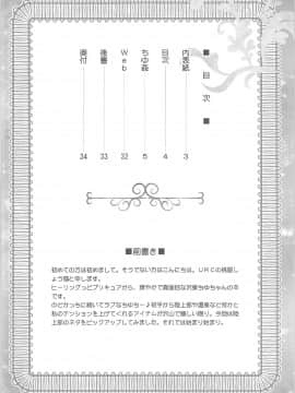 [不咕鸟汉化组][U.R.C (桃屋しょう猫)] ちゆ姦 [中国翻訳]_03