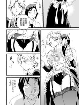 [乙丸] 僕専属メイドが言うことを聞かない～夜のご奉仕で主従逆転!_～3 [中国翻訳]_06