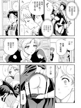 [乙丸] 僕専属メイドが言うことを聞かない～夜のご奉仕で主従逆転!_～3 [中国翻訳]_07