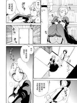 [乙丸] 僕専属メイドが言うことを聞かない～夜のご奉仕で主従逆転!_～3 [中国翻訳]_10