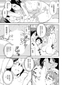 [乙丸] 僕専属メイドが言うことを聞かない～夜のご奉仕で主従逆転!_～3 [中国翻訳]_21