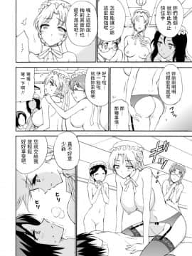 [乙丸] 僕専属メイドが言うことを聞かない～夜のご奉仕で主従逆転!_～3 [中国翻訳]_22