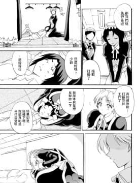 [乙丸] 僕専属メイドが言うことを聞かない～夜のご奉仕で主従逆転!_～3 [中国翻訳]_25