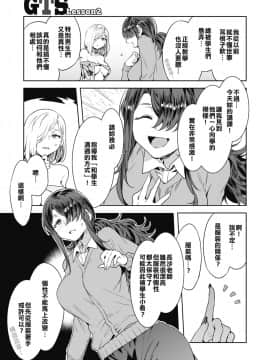 [反正漢化狗沒很閒][水龍敬] GTS グレートティーチャーサヨコ Lesson2 (コミックホットミルク 2020年10月号) [中国翻訳]_05