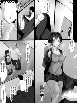 [不咕鸟汉化组][猫八営業部 (猫サム雷)] 続・あの夜の後輩～カノとられ～ [中国翻訳]_19