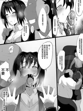 [不咕鸟汉化组][猫八営業部 (猫サム雷)] 続・あの夜の後輩～カノとられ～ [中国翻訳]_21