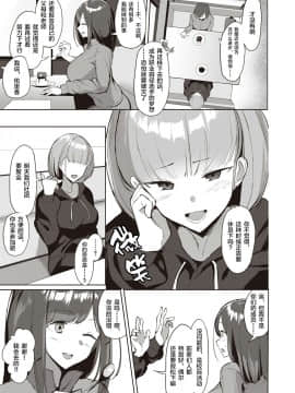 [新桥月白日语社][Nanae] 落ちこぼれスプリンターズ (COMIC 失楽天 2020年10月号) [中国翻訳]_03