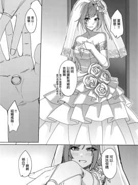 [无毒汉化组](SHINY STAR FESTIV@L 03) [ねこのおでこ (猫額)] アイドルから妻へ (アイドルマスターシャイニーカラーズ)[中国翻訳]_19
