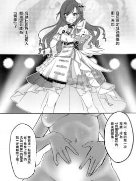 [无毒汉化组](SHINY STAR FESTIV@L 03) [ねこのおでこ (猫額)] アイドルから妻へ (アイドルマスターシャイニーカラーズ)[中国翻訳]_06