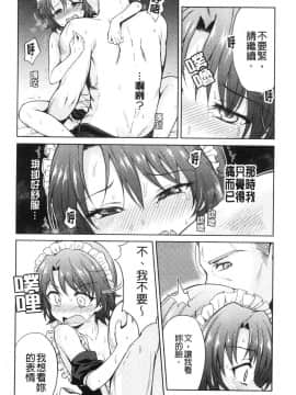[風的工房][菊月太朗] 春衡伯爵家の事情 春衡伯爵家的事情_風的工房089