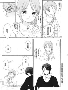 [TonyAngel104手残汉化] (C80) [equivalence (関谷あさみ)] 彼女の王国 +おまけ本 (イナズマイレブン)__009