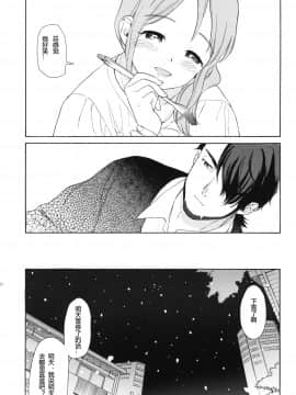 [TonyAngel104手残汉化] (C80) [equivalence (関谷あさみ)] 彼女の王国 +おまけ本 (イナズマイレブン)__010