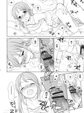 [TonyAngel104手残汉化] (C80) [equivalence (関谷あさみ)] 彼女の王国 +おまけ本 (イナズマイレブン)__038