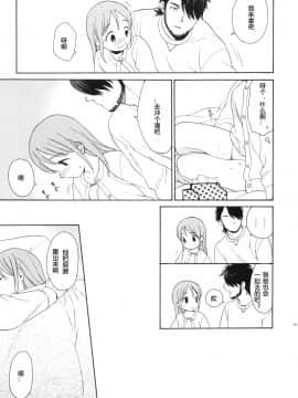 [TonyAngel104手残汉化] (C80) [equivalence (関谷あさみ)] 彼女の王国 +おまけ本 (イナズマイレブン)__041
