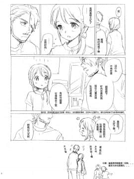 [TonyAngel104手残汉化] (C80) [equivalence (関谷あさみ)] 彼女の王国 +おまけ本 (イナズマイレブン)_omake_004