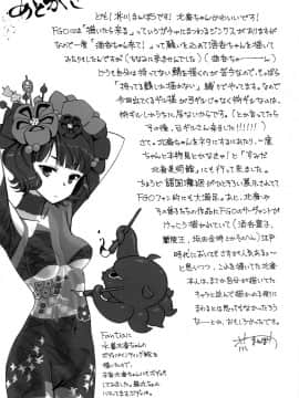 (C97) [Bloody Okojo (芥川まんぼう)] 北斎ちゃん漫画 (FateGrand Order) [沒有漢化]_25