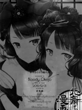 (C97) [Bloody Okojo (芥川まんぼう)] 北斎ちゃん漫画 (FateGrand Order) [沒有漢化]_26