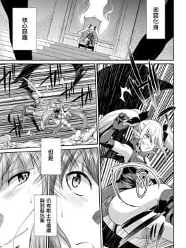 [鬼畜王漢化組] [火愚夜] 天煌聖姫ヴァーミリオン 恐怖の人間牧場 (二次元ドリームマガジン Vol.111) [DL版]_01