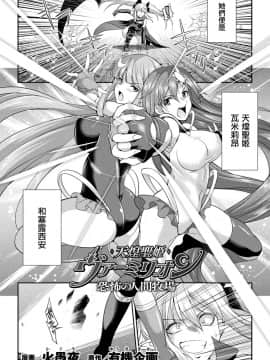 [鬼畜王漢化組] [火愚夜] 天煌聖姫ヴァーミリオン 恐怖の人間牧場 (二次元ドリームマガジン Vol.111) [DL版]_02