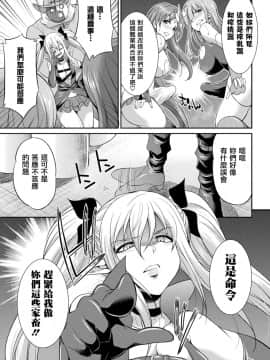 [鬼畜王漢化組] [火愚夜] 天煌聖姫ヴァーミリオン 恐怖の人間牧場 (二次元ドリームマガジン Vol.111) [DL版]_10