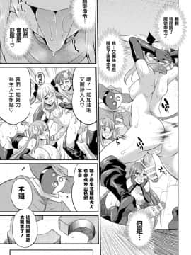 [鬼畜王漢化組] [火愚夜] 天煌聖姫ヴァーミリオン 恐怖の人間牧場 (二次元ドリームマガジン Vol.111) [DL版]_29