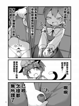 [十的我全都要汉化组] [安全地帯 (ふんぼ)] すまない少年。替えの服がこれしか無くってね | 抱歉了少年。替換的衣服就只剩下這件而已了 (東方Project) [DL版]_09