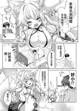 [熊崎玉子汉化组] [鹽、彩月あたん] 押しかけ狐娘に眷属狐娘にされた件 | 被上門的狐娘變成眷屬狐娘了 [DL版]_04