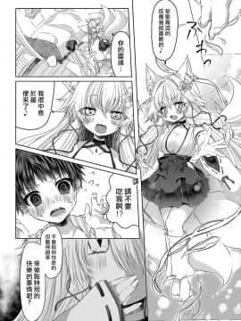 [熊崎玉子汉化组] [鹽、彩月あたん] 押しかけ狐娘に眷属狐娘にされた件 | 被上門的狐娘變成眷屬狐娘了 [DL版]_05