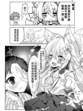 [熊崎玉子汉化组] [鹽、彩月あたん] 押しかけ狐娘に眷属狐娘にされた件 | 被上門的狐娘變成眷屬狐娘了 [DL版]_07