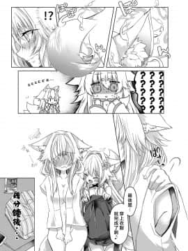 [熊崎玉子汉化组] [鹽、彩月あたん] 押しかけ狐娘に眷属狐娘にされた件 | 被上門的狐娘變成眷屬狐娘了 [DL版]_10
