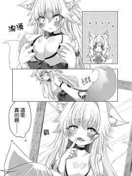 [熊崎玉子汉化组] [鹽、彩月あたん] 押しかけ狐娘に眷属狐娘にされた件 | 被上門的狐娘變成眷屬狐娘了 [DL版]_12