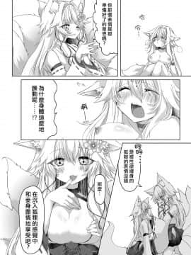 [熊崎玉子汉化组] [鹽、彩月あたん] 押しかけ狐娘に眷属狐娘にされた件 | 被上門的狐娘變成眷屬狐娘了 [DL版]_17