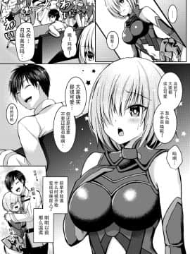 [脸肿汉化组] [Ichigo Crown (ゆずりあい)] 先輩が寂しくさせるからイケないんですよ? | 前辈让我感受到寂寞可是不行的哦？ (Fate╱Grand Order) [DL版]_02