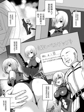 [脸肿汉化组] [Ichigo Crown (ゆずりあい)] 先輩が寂しくさせるからイケないんですよ? | 前辈让我感受到寂寞可是不行的哦？ (Fate╱Grand Order) [DL版]_04
