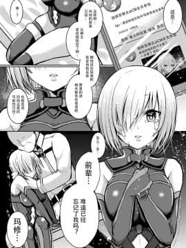 [脸肿汉化组] [Ichigo Crown (ゆずりあい)] 先輩が寂しくさせるからイケないんですよ? | 前辈让我感受到寂寞可是不行的哦？ (Fate╱Grand Order) [DL版]_06